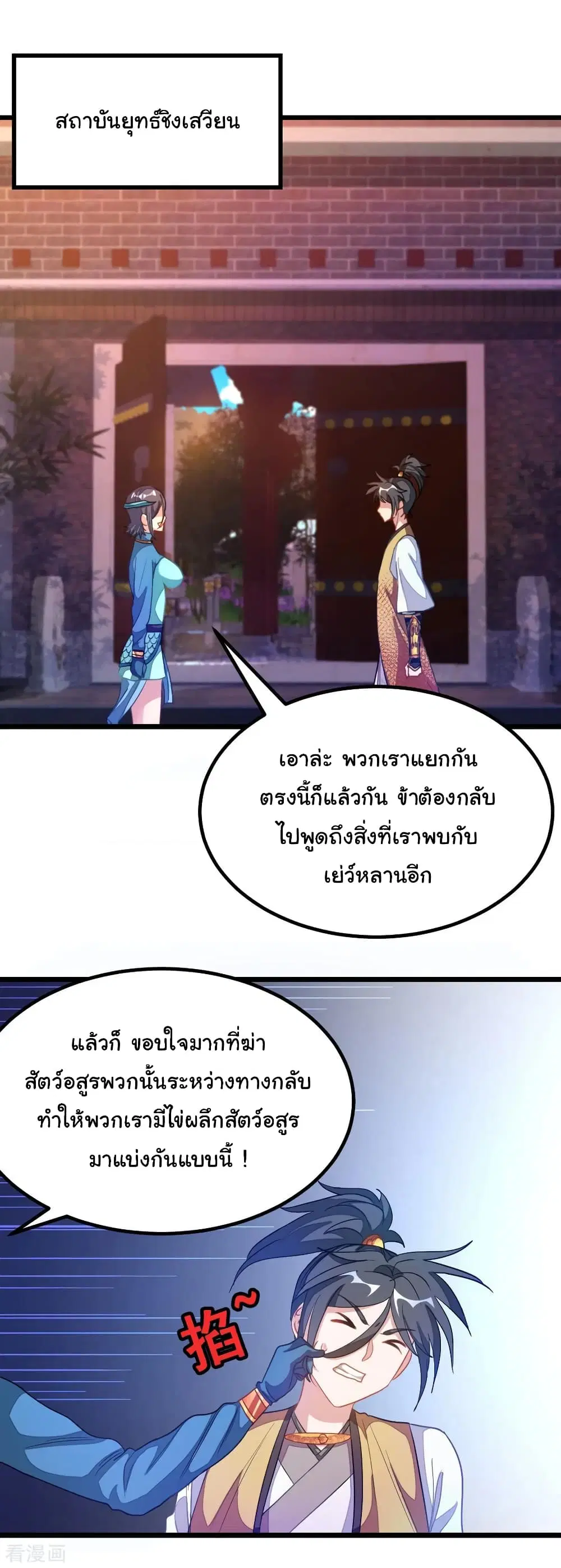 Nine Sun God King ตอนที่ 173 หน้า 9