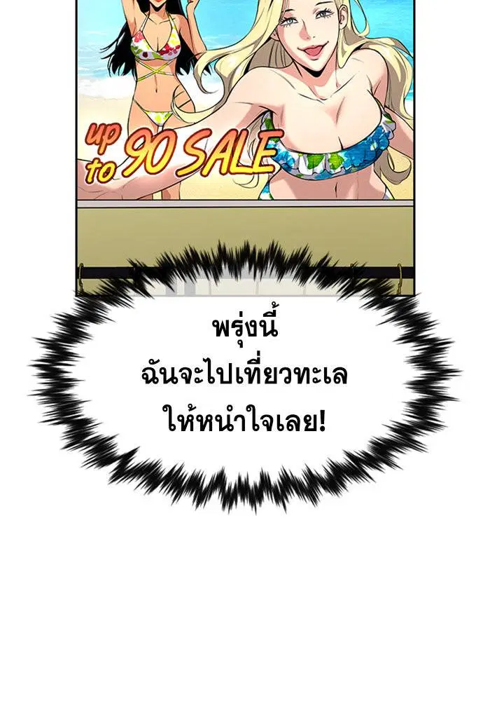 True Education ตอนที่ 103 หน้า 57