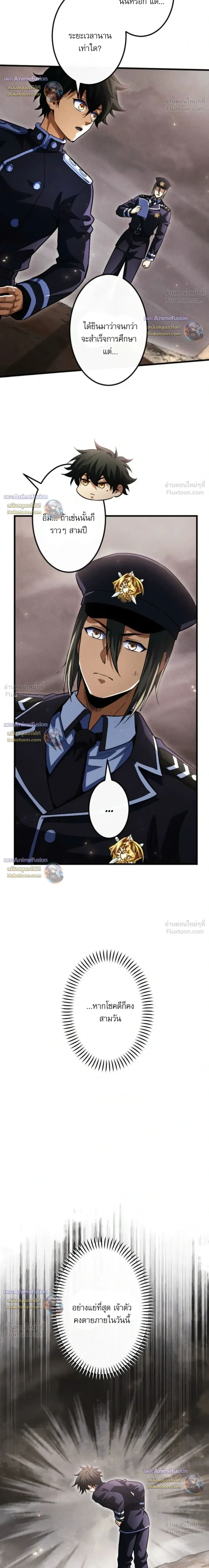 Reincarnates as His Descendant 1000 Years Later ตอนที่ 51 หน้า 19