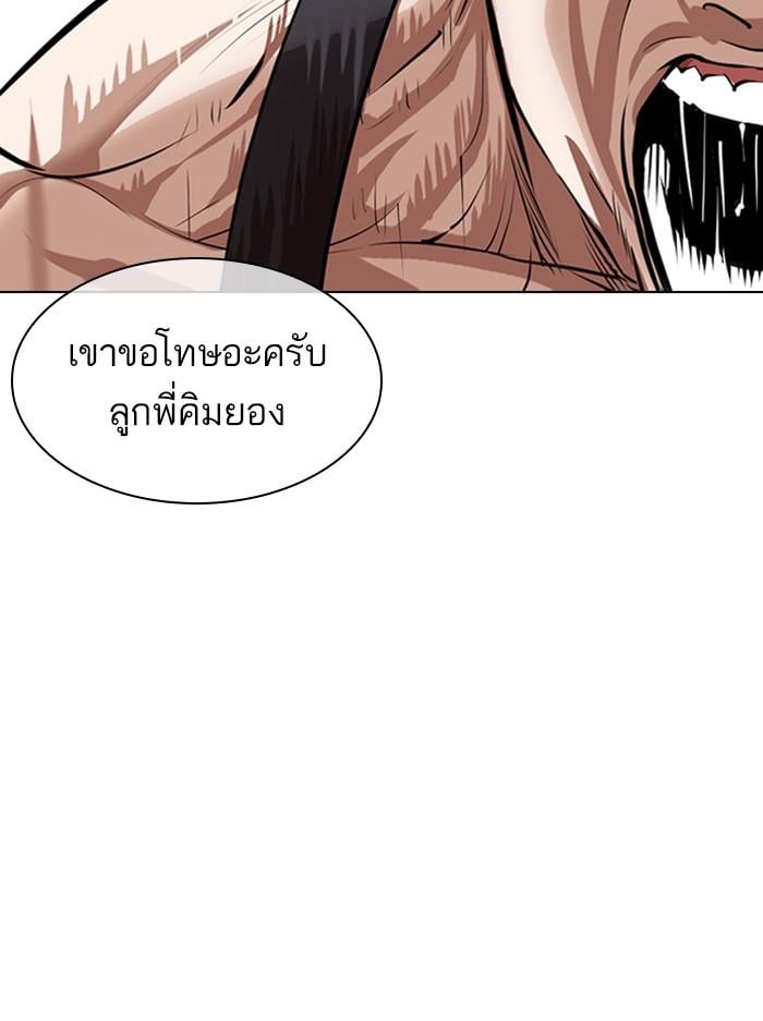 Lookism ตอนที่ 330 หน้า 61