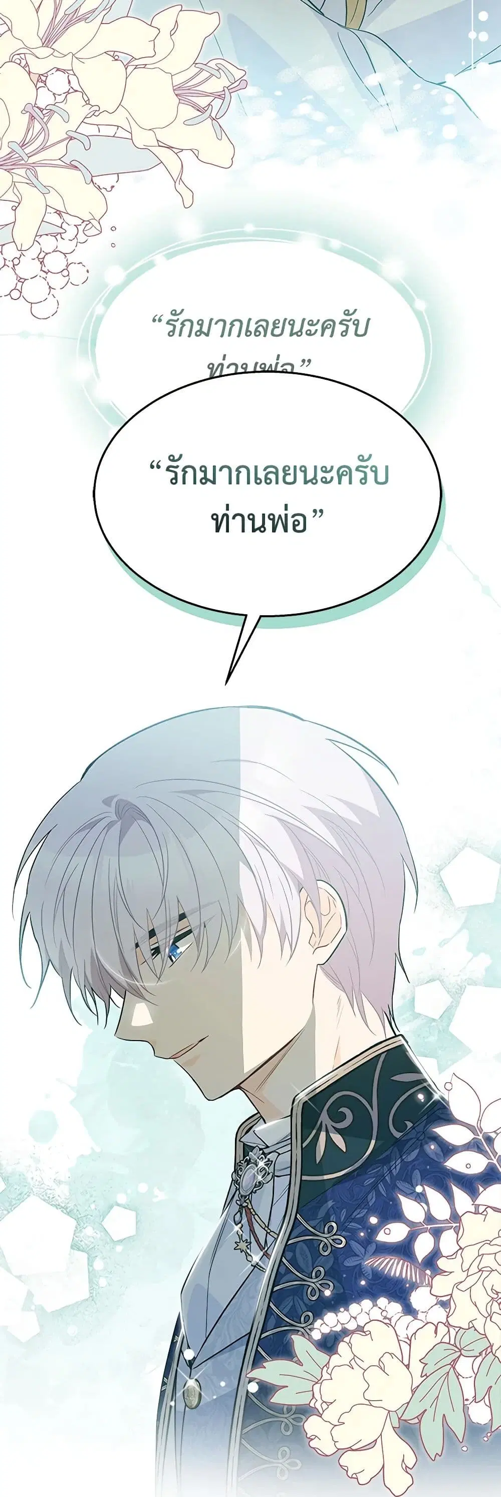 The Symbiotic Relationship Between a Panther and a Rabbit ตอนที่ 148 หน้า 12