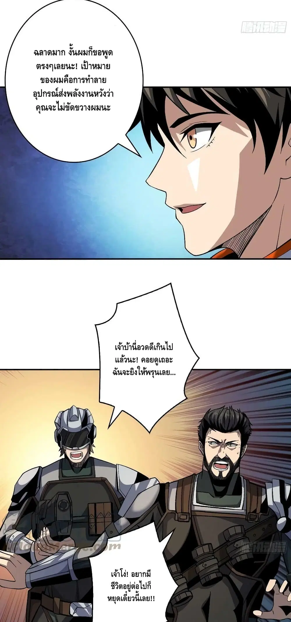 King Account at the Start ตอนที่ 191 หน้า 23