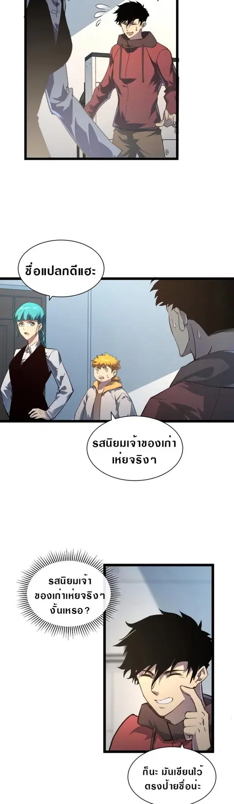 Rise From The Rubble ตอนที่ 82 หน้า 15