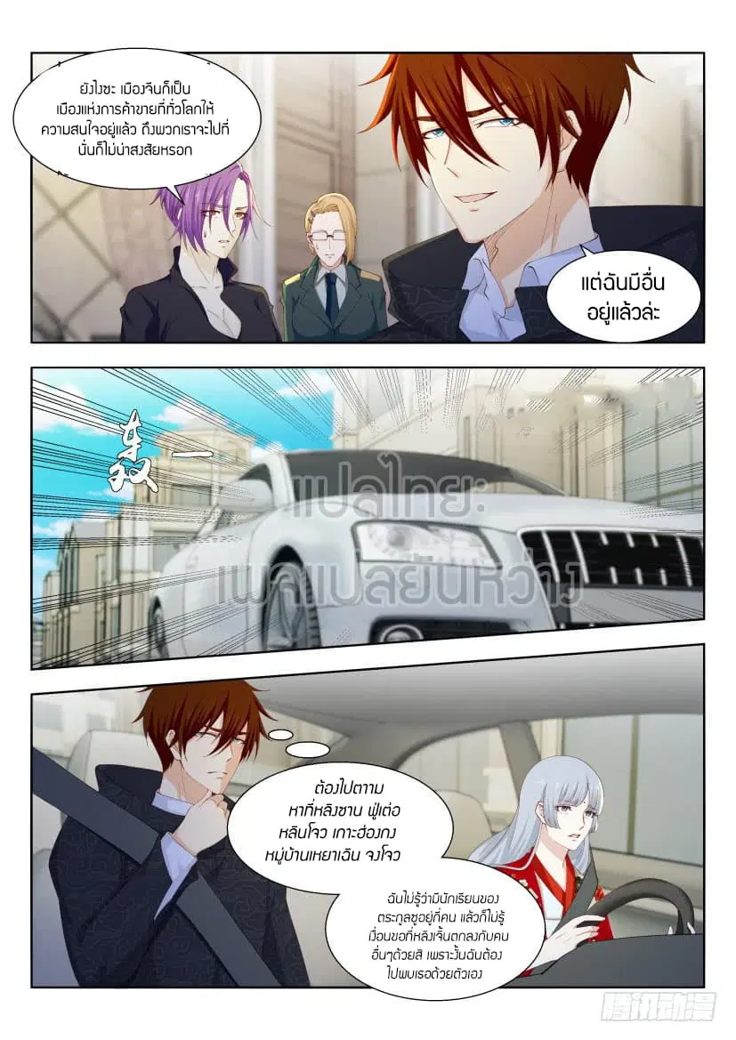 Rebirth Of The Urban Immortal Cultivator ตอนที่ 257 หน้า 7