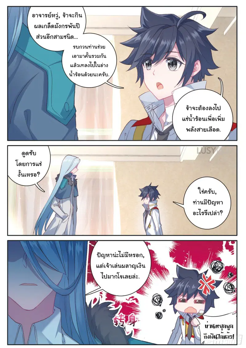 Douluo Dalu III: Longwang Chuanshuo ตอนที่ 135 หน้า 8