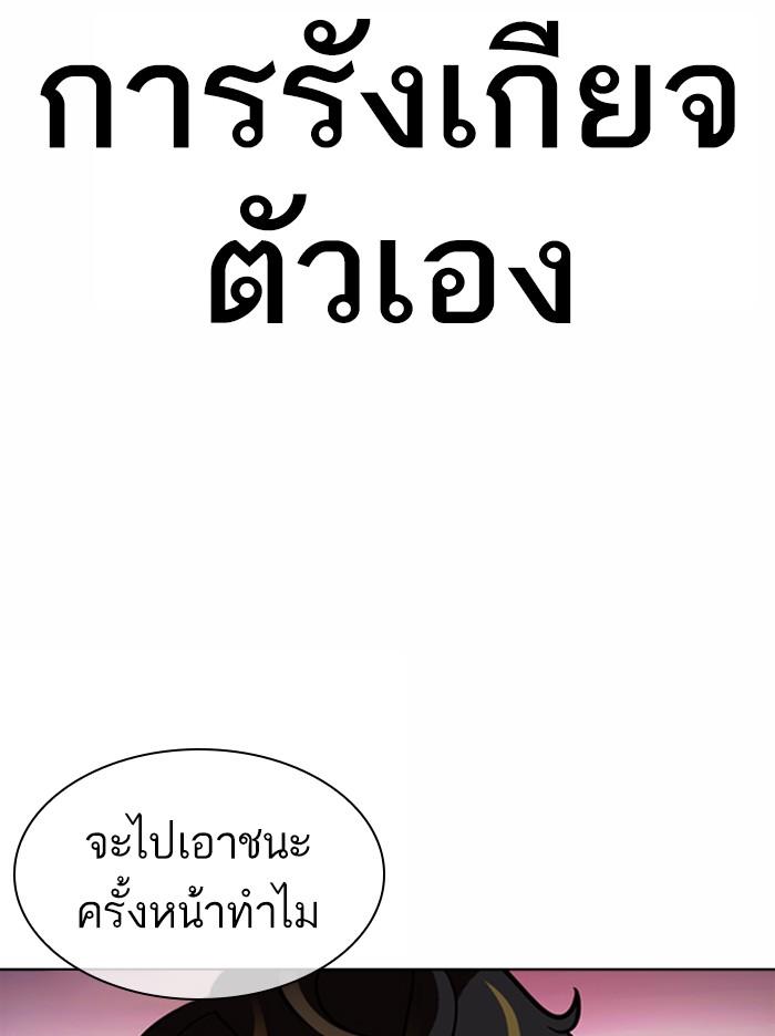 Lookism ตอนที่ 363 หน้า 155