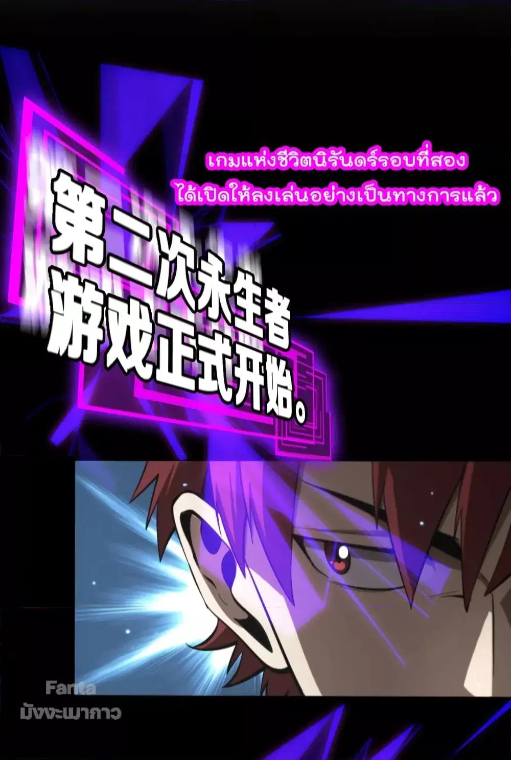 World’s Apocalypse Online ตอนที่ 136 หน้า 25