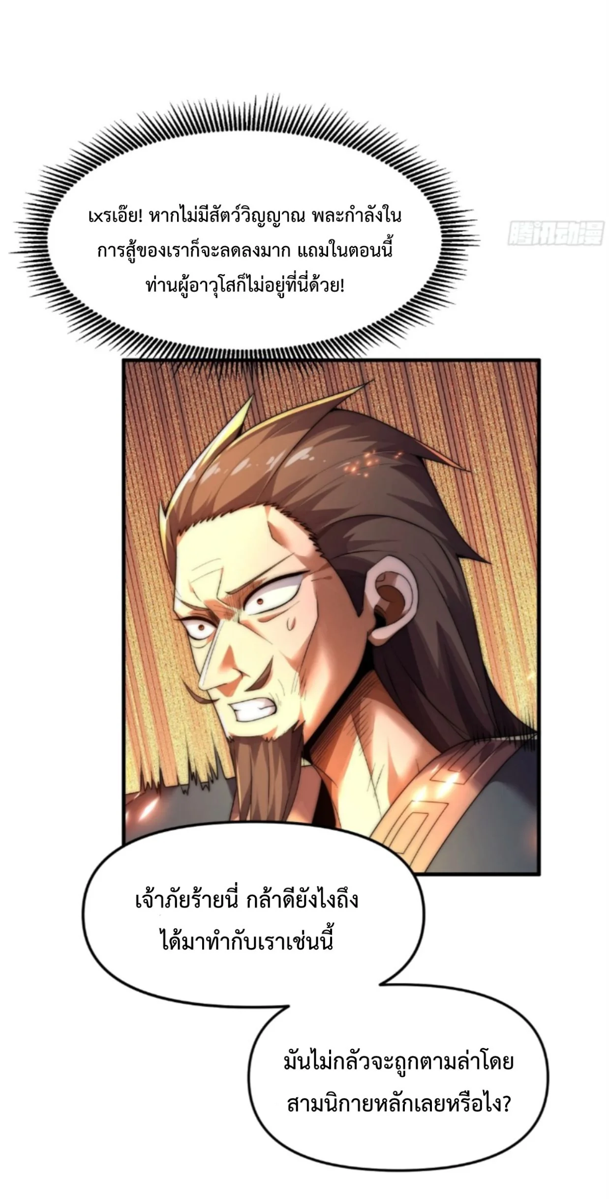 Ten Thousand Years Under Heavenly Tribulation ตอนที่ 9 หน้า 4