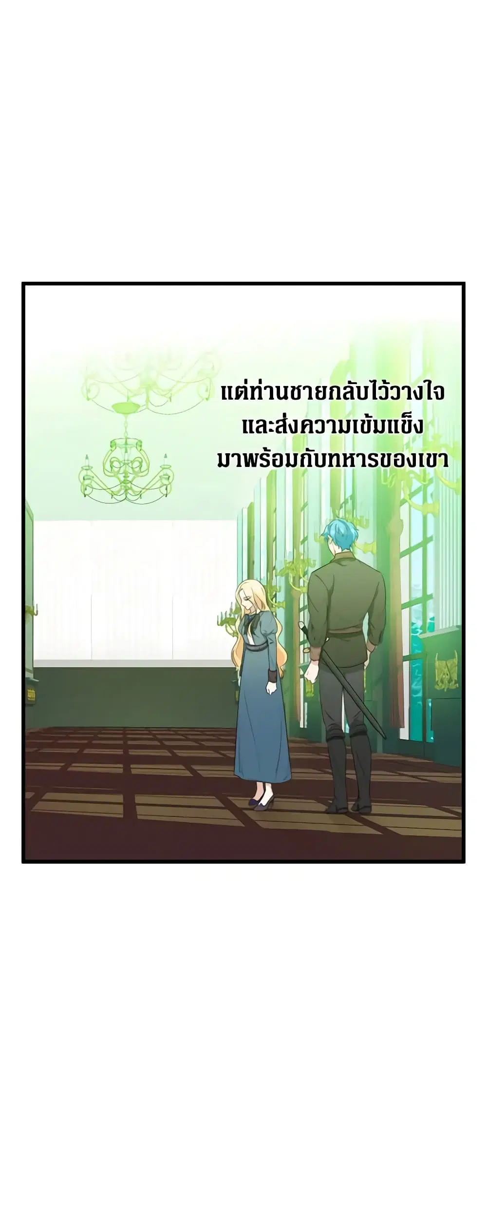The Villainess Lives Again ตอนที่ 19 หน้า 26