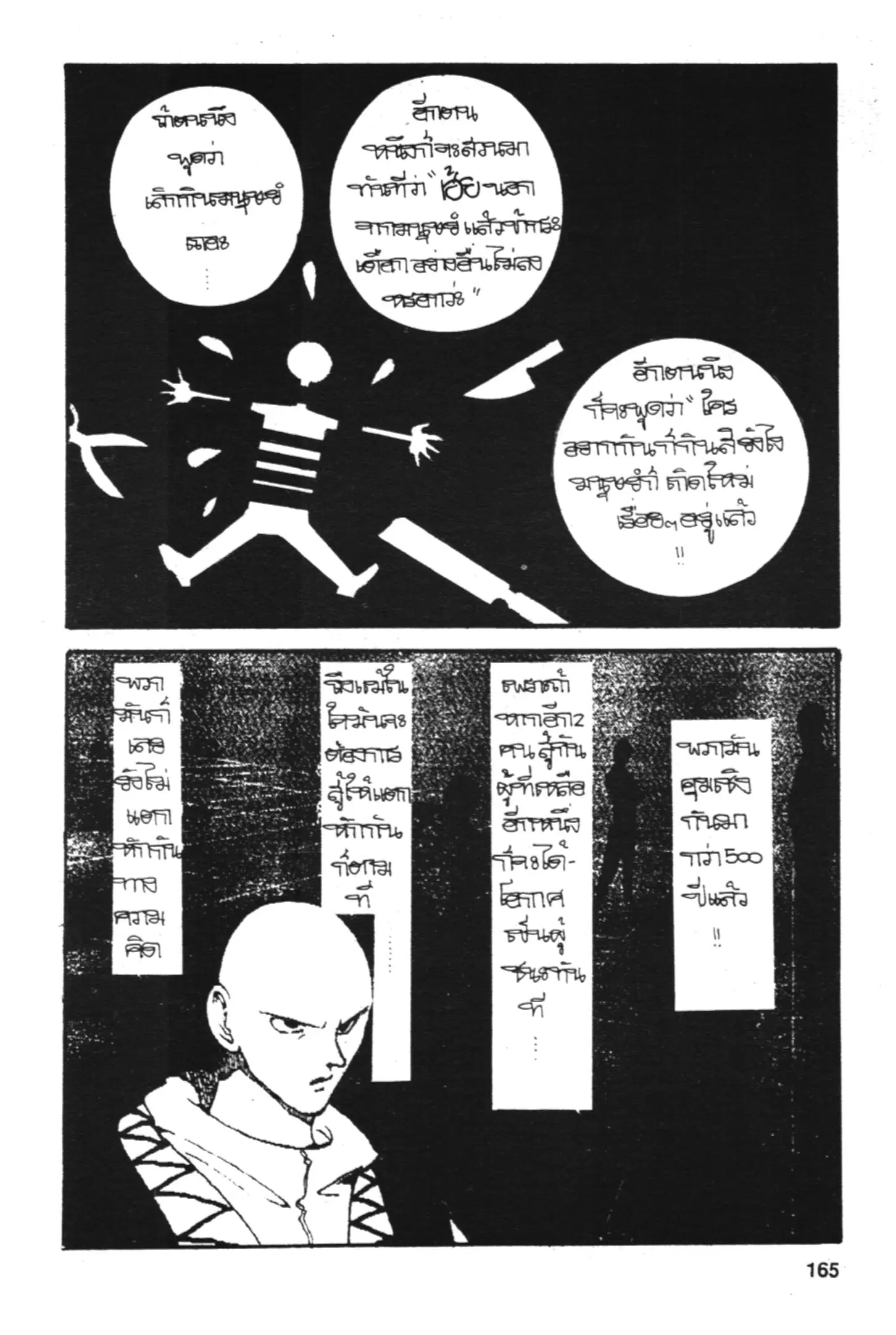 Yu Yu Hakusho ตอนที่ 141 หน้า 12