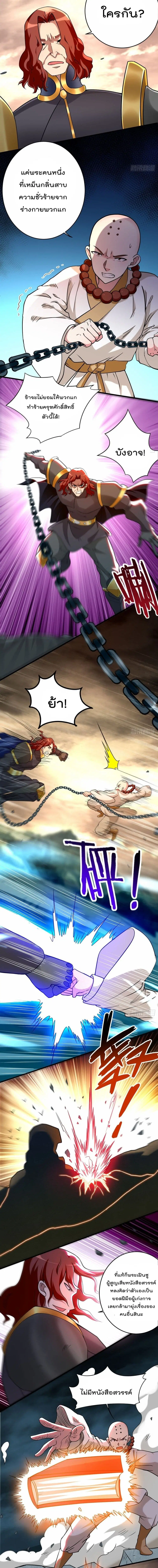 My Disciples Harem is Immortal ตอนที่ 136 หน้า 9