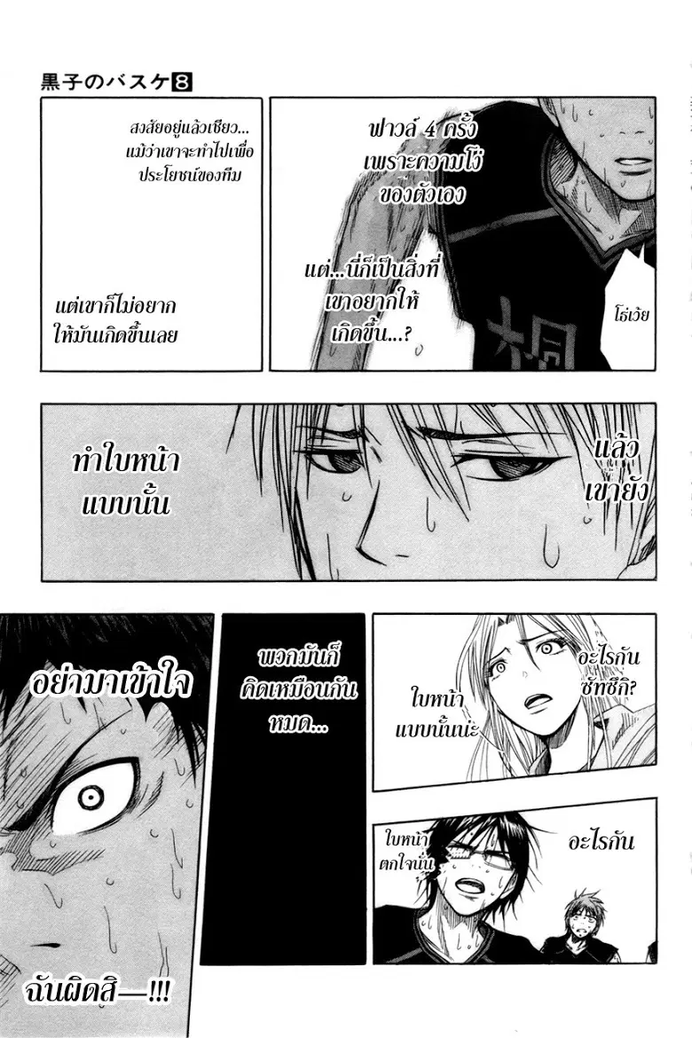 Kuroko no Basuke ตอนที่ 70 หน้า 12