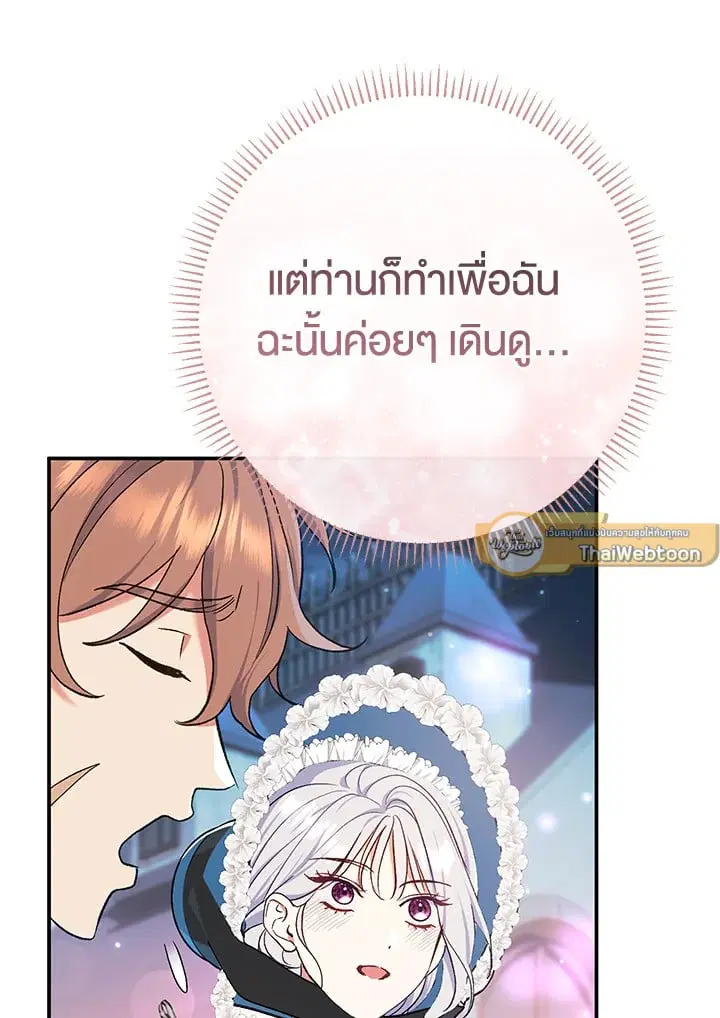 The Villain’s Match Is Too Perfect – คู่ดูตัวของนางร้ายเพอร์เฟกต์เกินไป ตอนที่ 53 หน้า 96