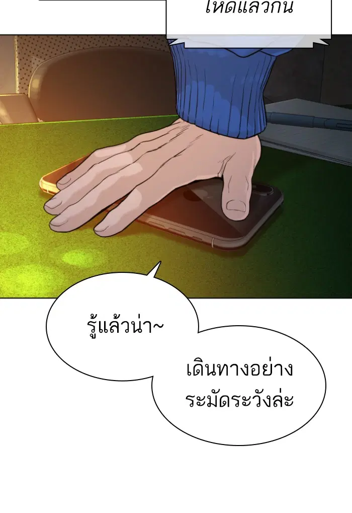 How to Fight ตอนที่ 124 หน้า 82