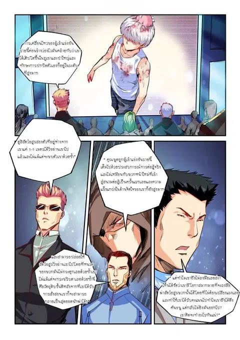 Forty Milleniums Of Cultivation ตอนที่ 65 หน้า 12