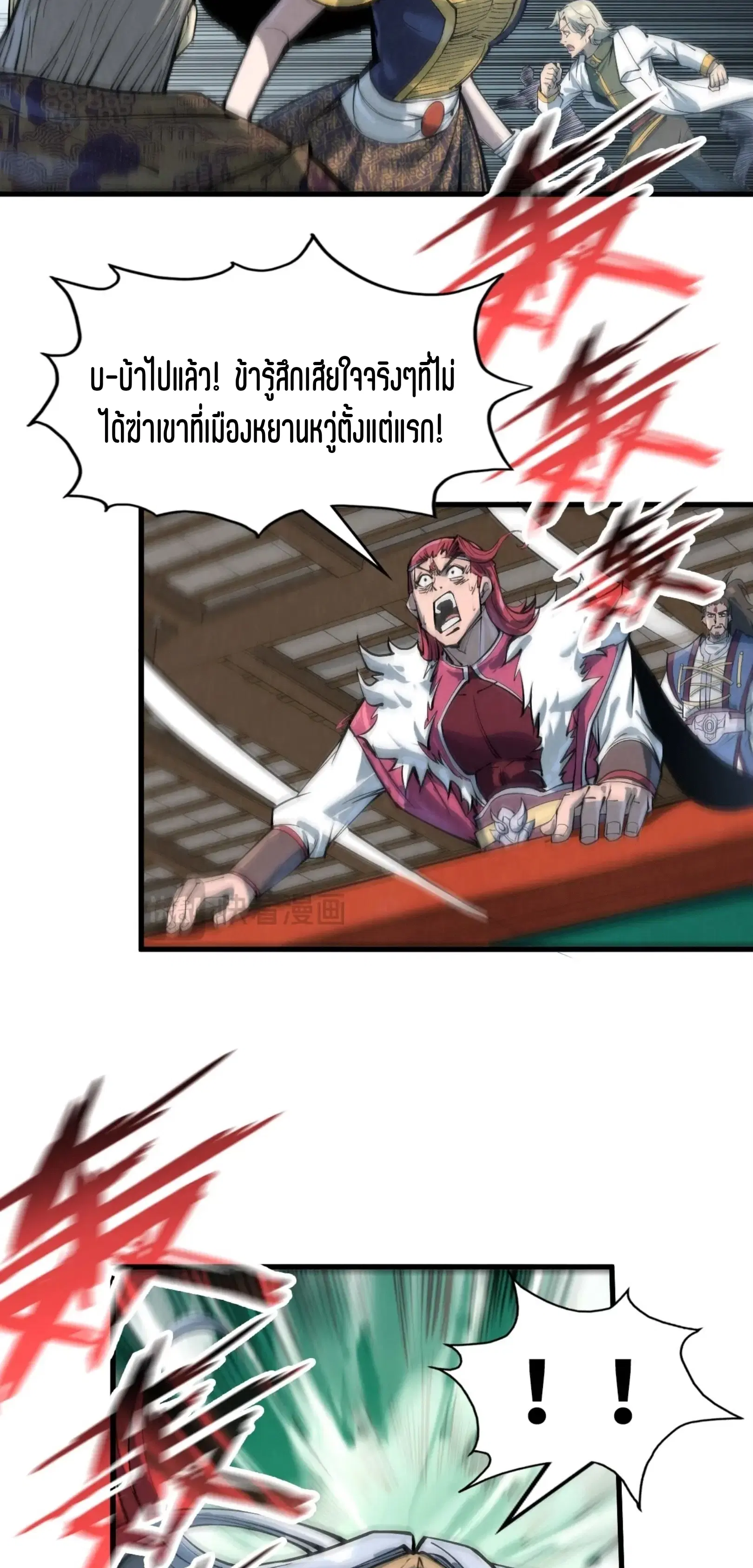 The Eternal Supreme ตอนที่ 214 หน้า 40