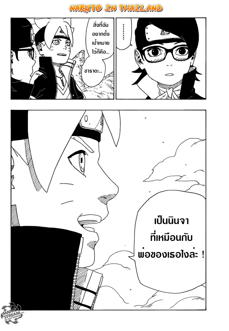 Boruto: Naruto Next Generations – โบรูโตะ: นารูโตะ เน็กซ์ เจนเนเรชั่น ตอนที่ 10 หน้า 35