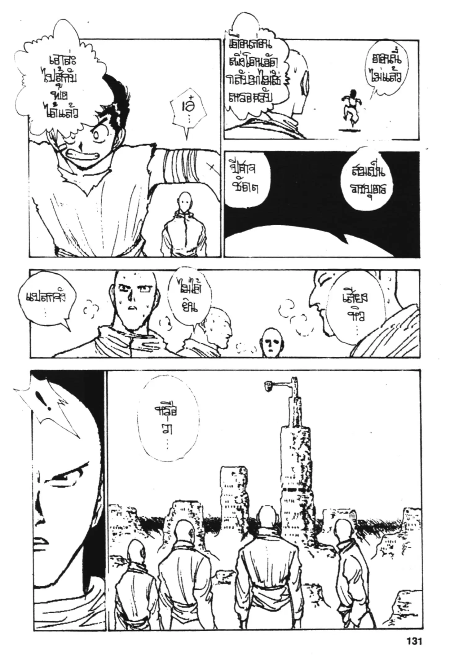 Yu Yu Hakusho ตอนที่ 148 หน้า 6