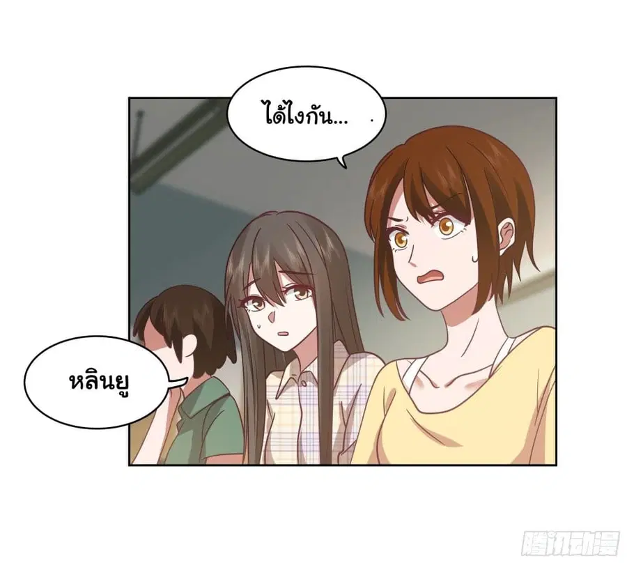I Really Don’t Want to be Reborn ตอนที่ 12 หน้า 27