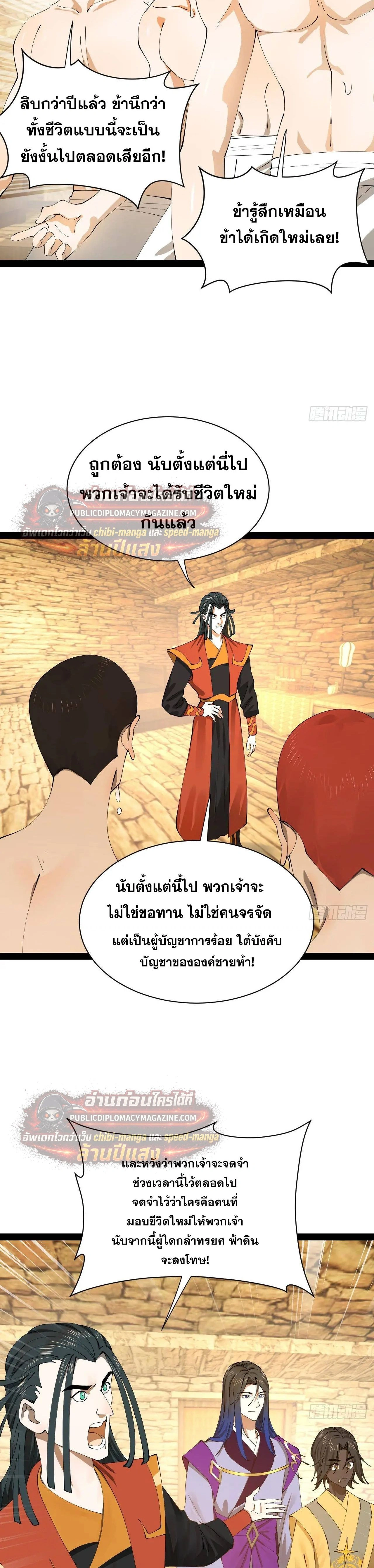 The Strongest Son-in-Law in History – ลูกเขยที่แกร่งสุดในปฐพี ตอนที่ 324 หน้า 11