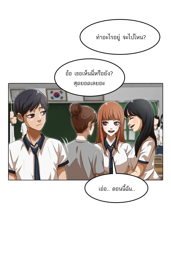 Random Chat ตอนที่ 64 หน้า 81