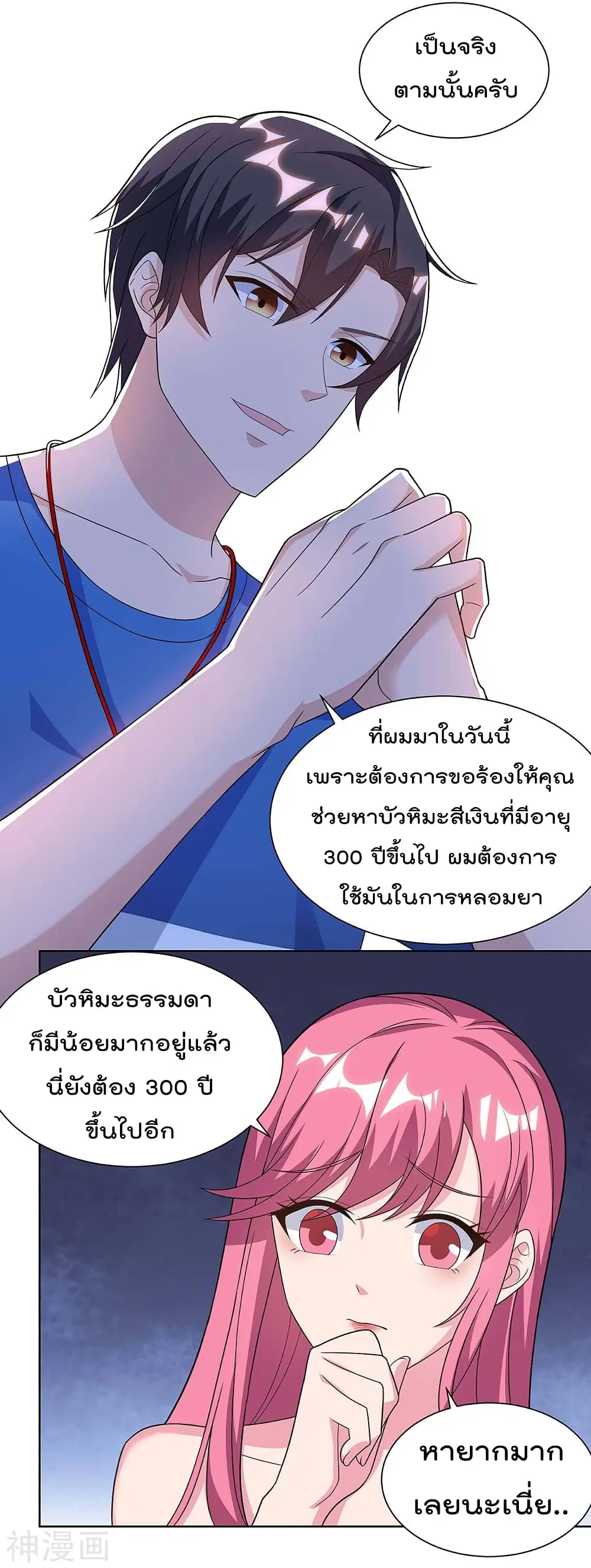 Rebirth Abandoned Less Return ตอนที่ 106 หน้า 5