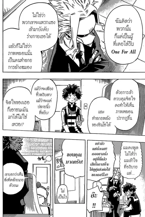 My Hero Academia ตอนที่ 34 หน้า 10