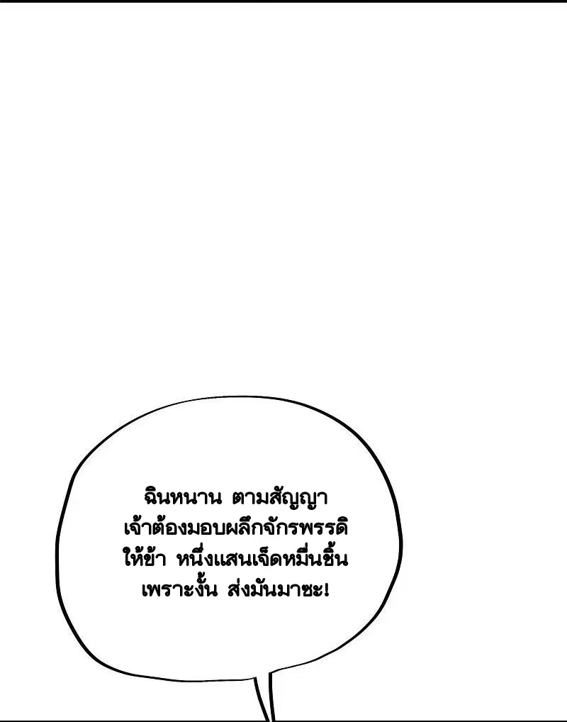 Peerless Battle Spirit ตอนที่ 408 หน้า 52