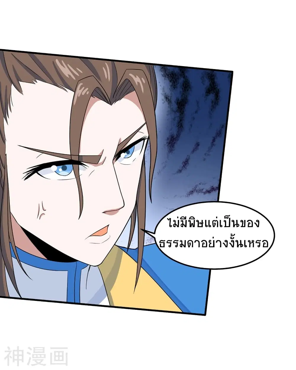 Return of Divine Emperor ตอนที่ 103 หน้า 22