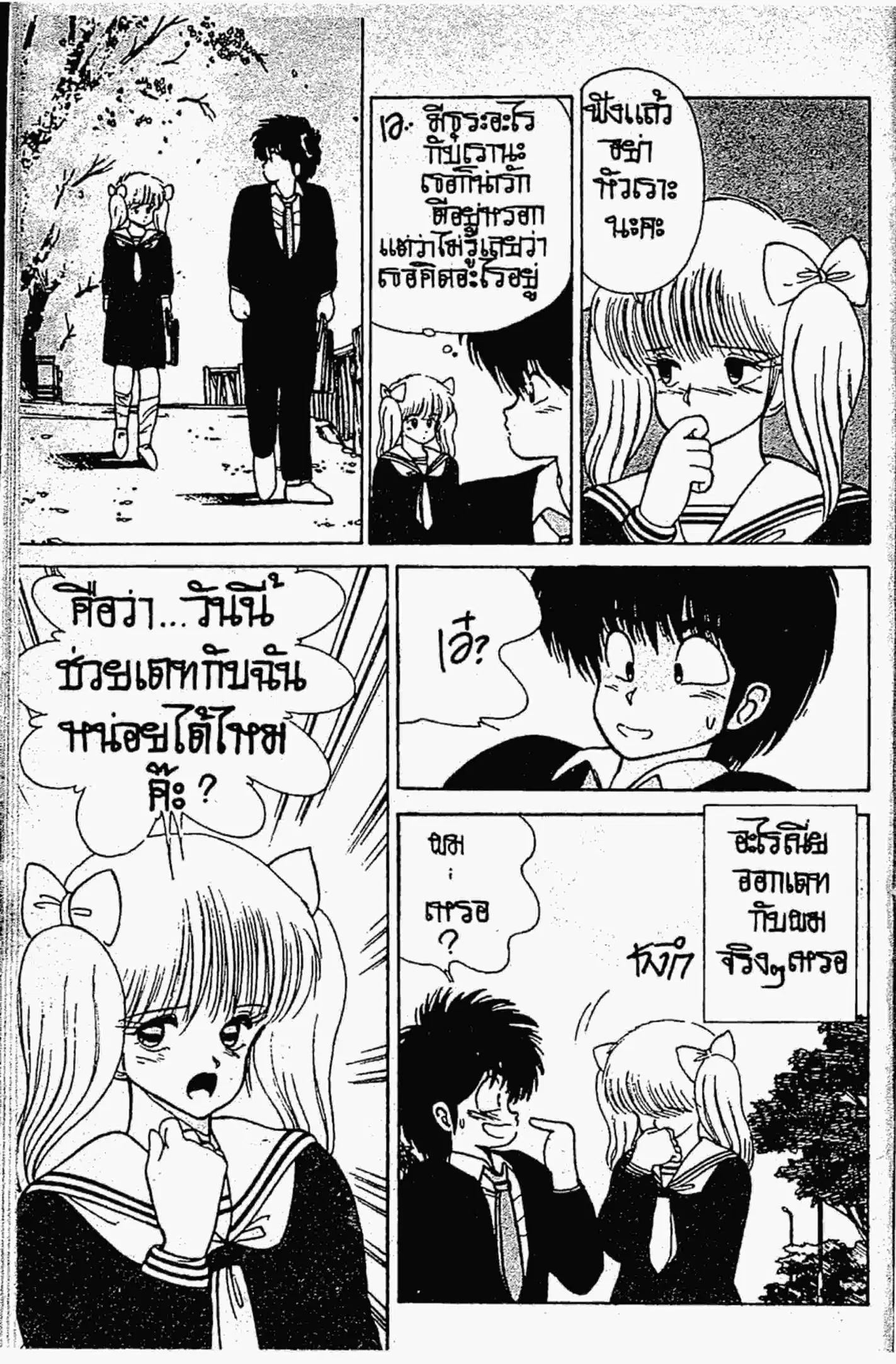 Kimagure Orange☆Road ตอนที่ 106 หน้า 9