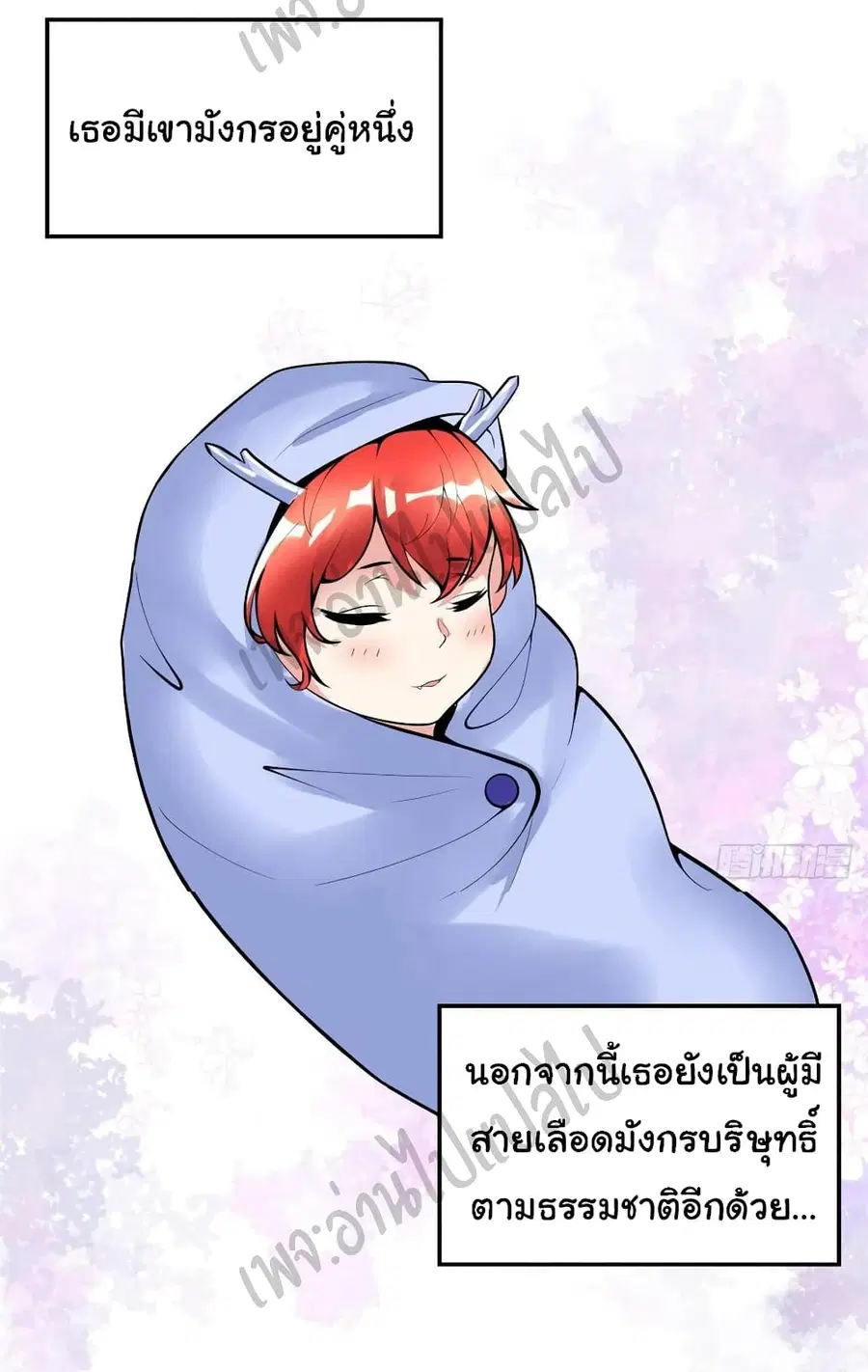 I might be A Fake Fairy ตอนที่ 165 หน้า 10