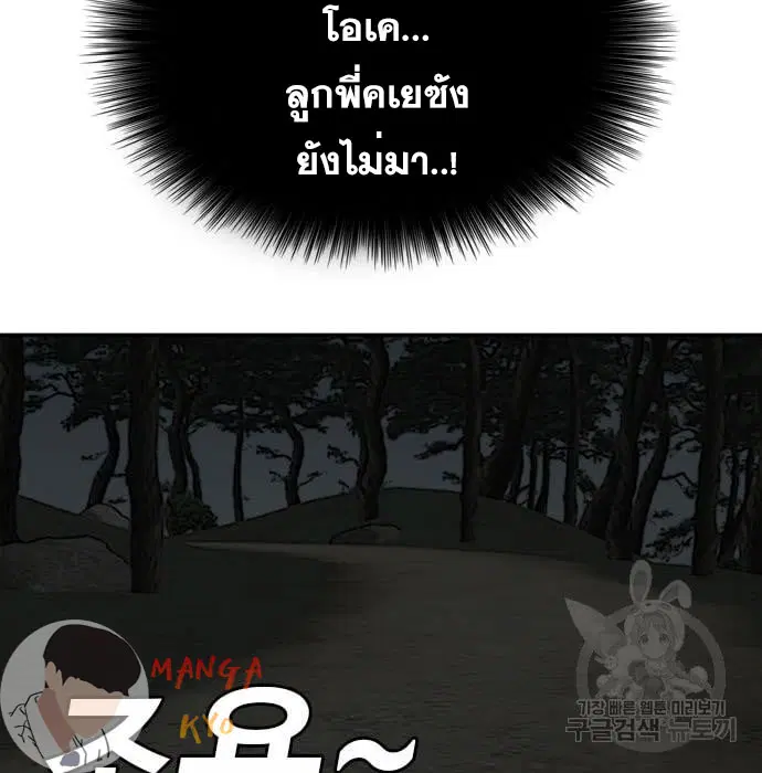 Bad Guy ตอนที่ 135 หน้า 132