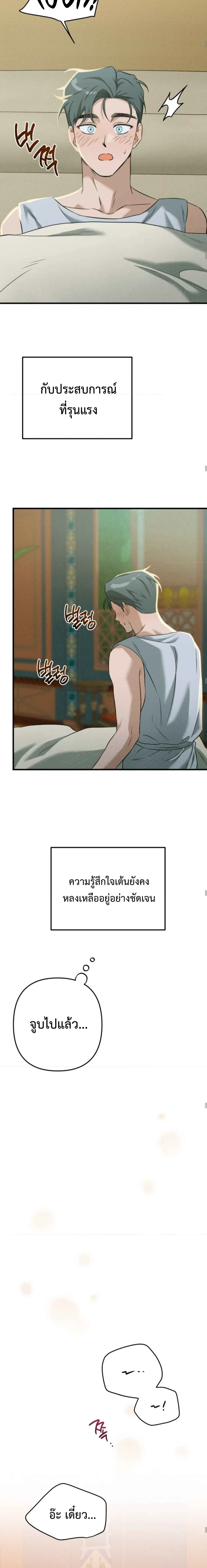 Bound in the Shadow of the Demon – ผูกพันในเงาปีศาจ ตอนที่ 1 หน้า 6