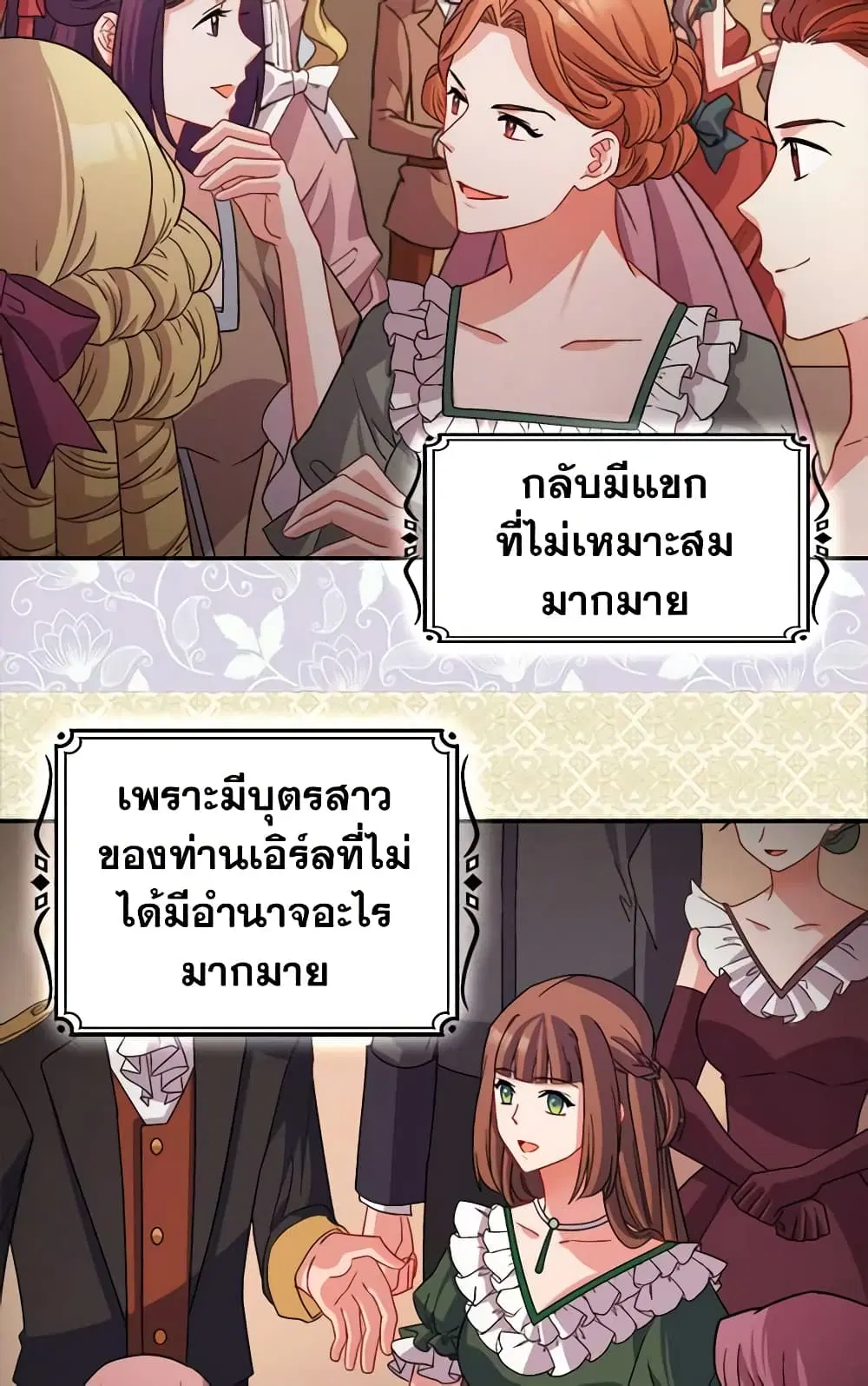 What It Takes to be a Villainess ตอนที่ 84 หน้า 5