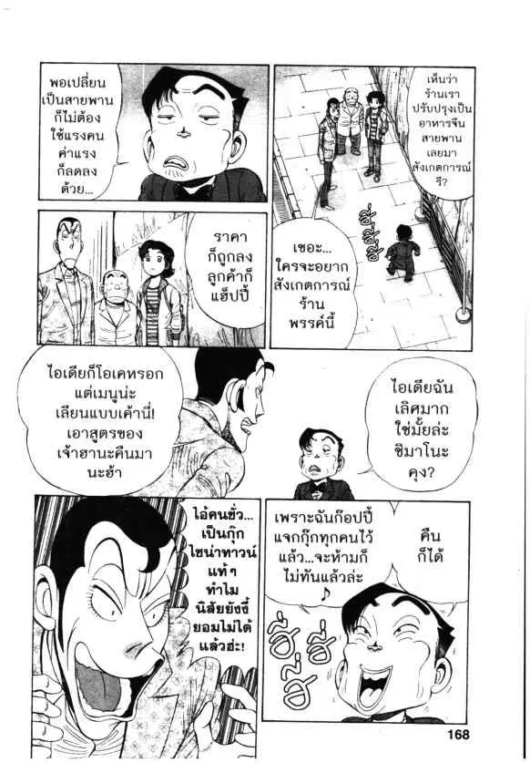 Kachuu Hana ตอนที่ 111 หน้า 10