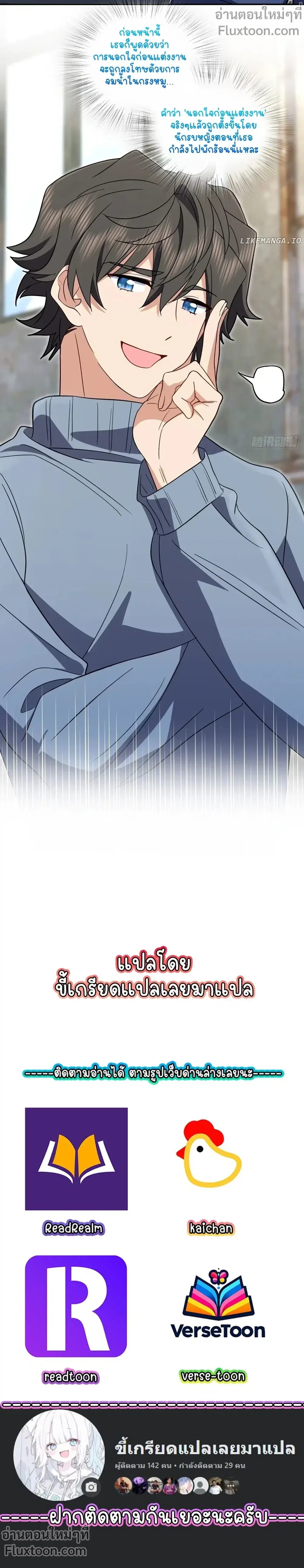 My Wife Is From a Thousand Years Ago ตอนที่ 304 หน้า 13