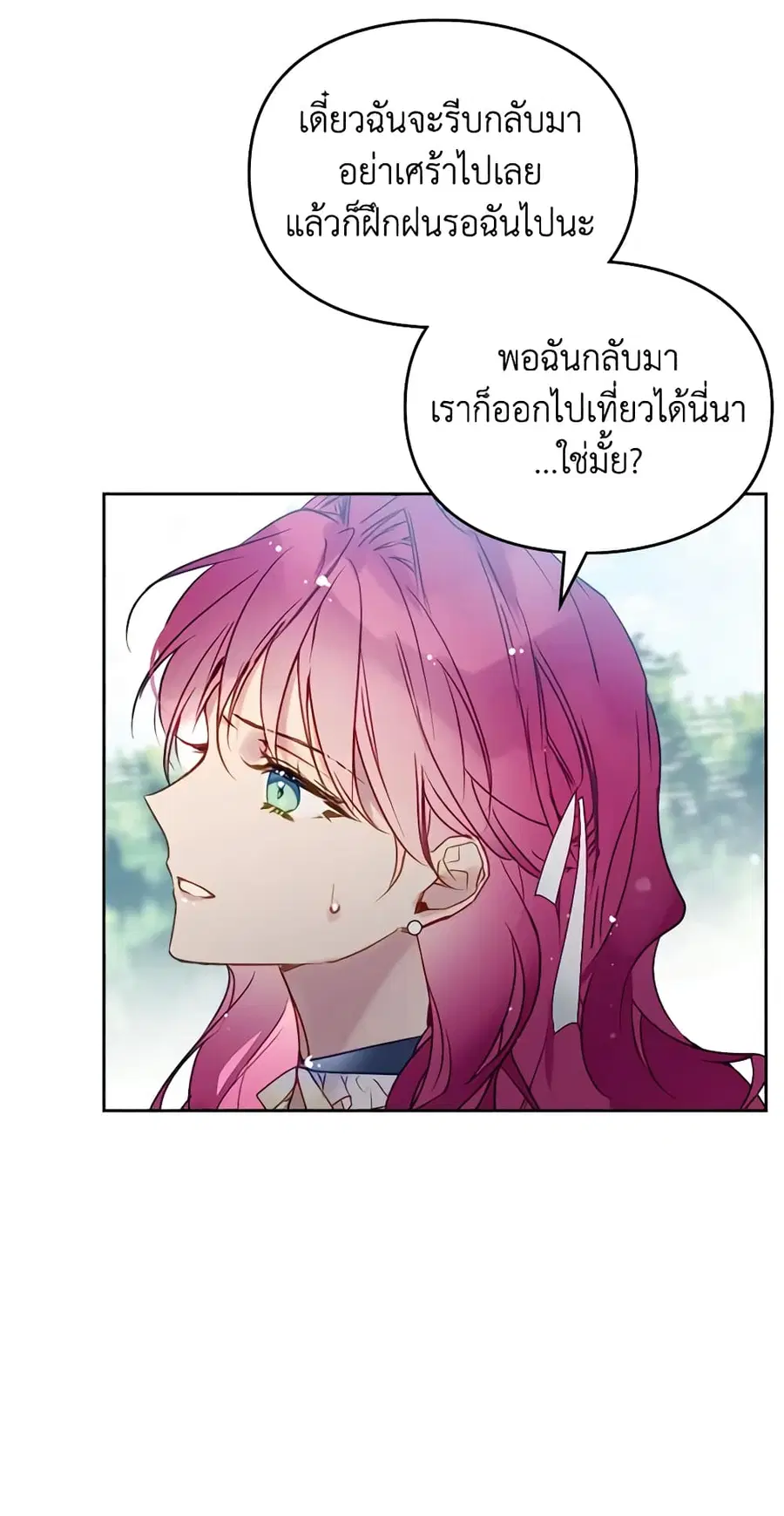 Death Is The Only Ending For The Villainess ตอนที่ 127 หน้า 33