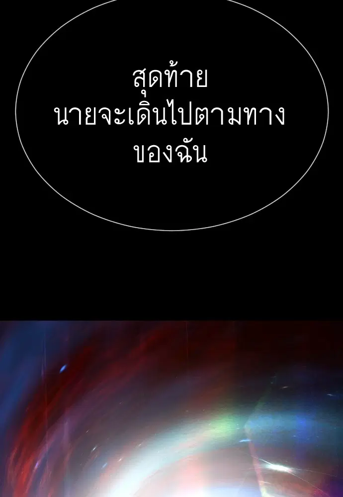 Superhuman Era ตอนที่ 151 หน้า 48