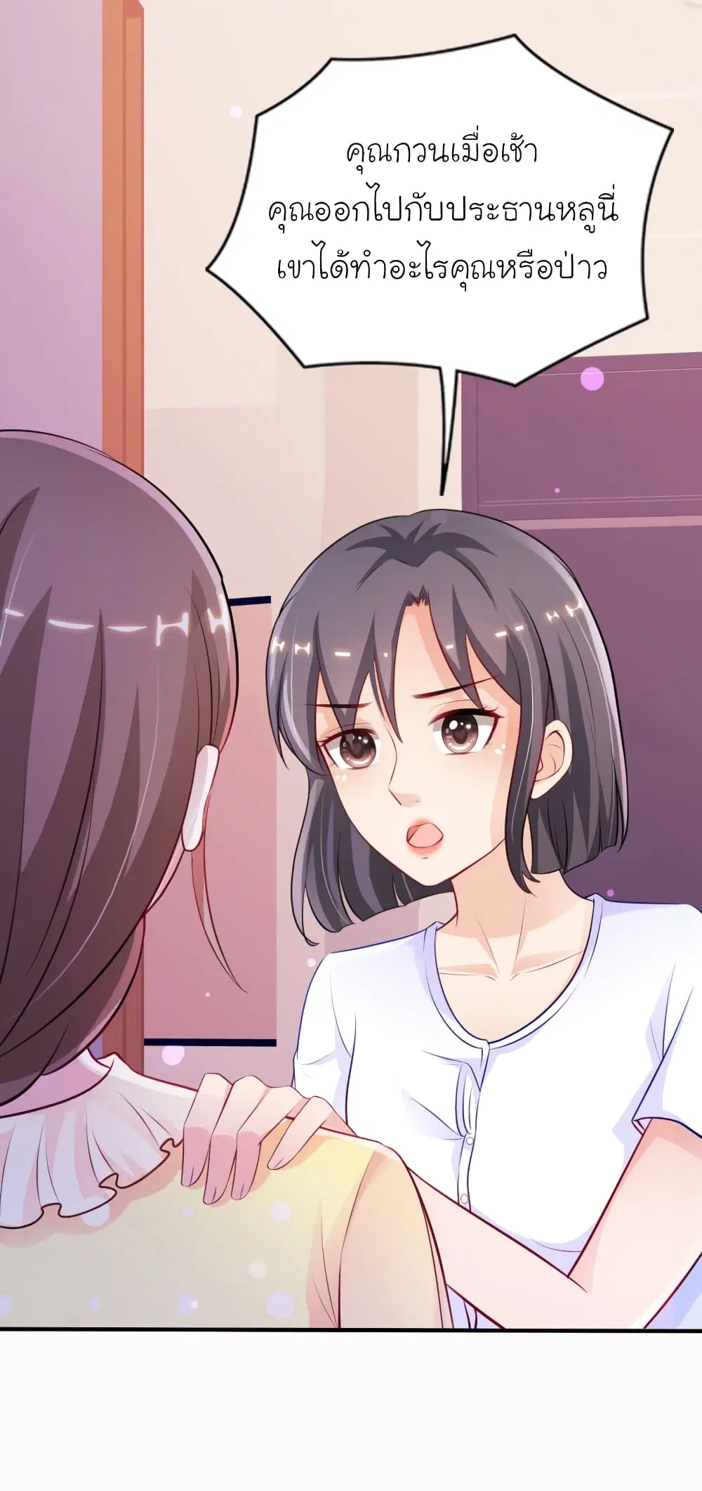 The Strongest Peach Blossom ตอนที่ 93 หน้า 24
