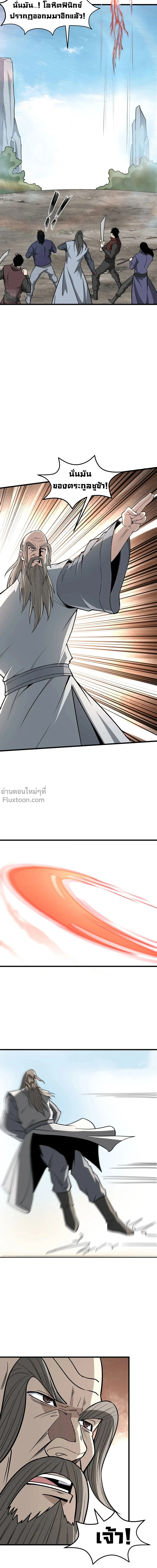 Super Villain System – ระบบมหาวายร้ายข้ามภพ ตอนที่ 319 หน้า 22