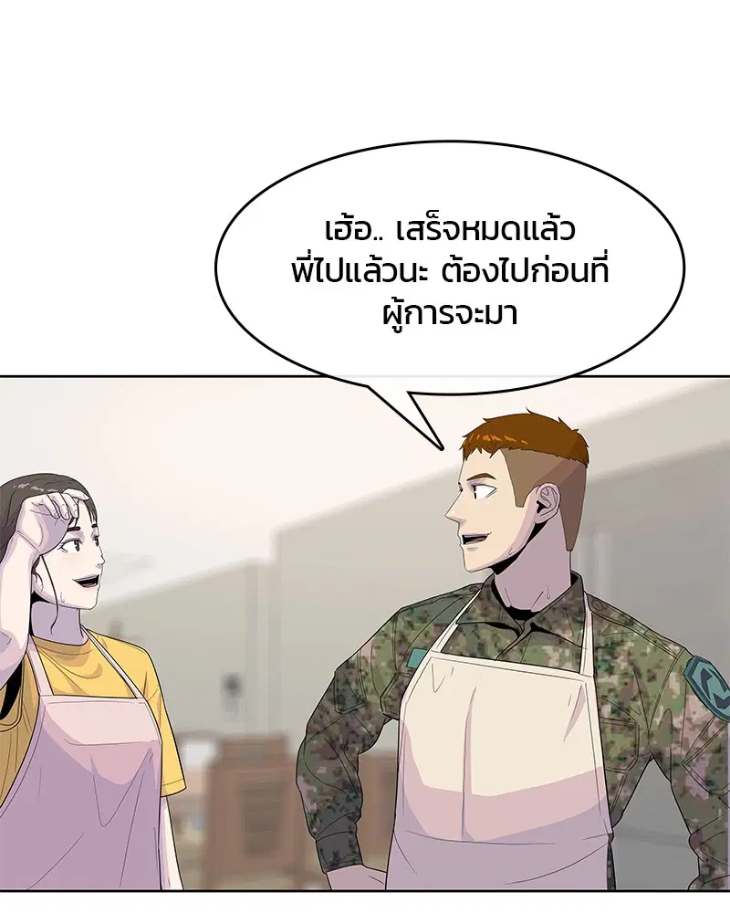 Kitchen Soldier ตอนที่ 126 หน้า 103