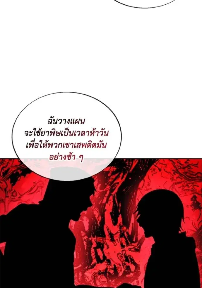 How to Live as a Villain ตอนที่ 149 หน้า 61