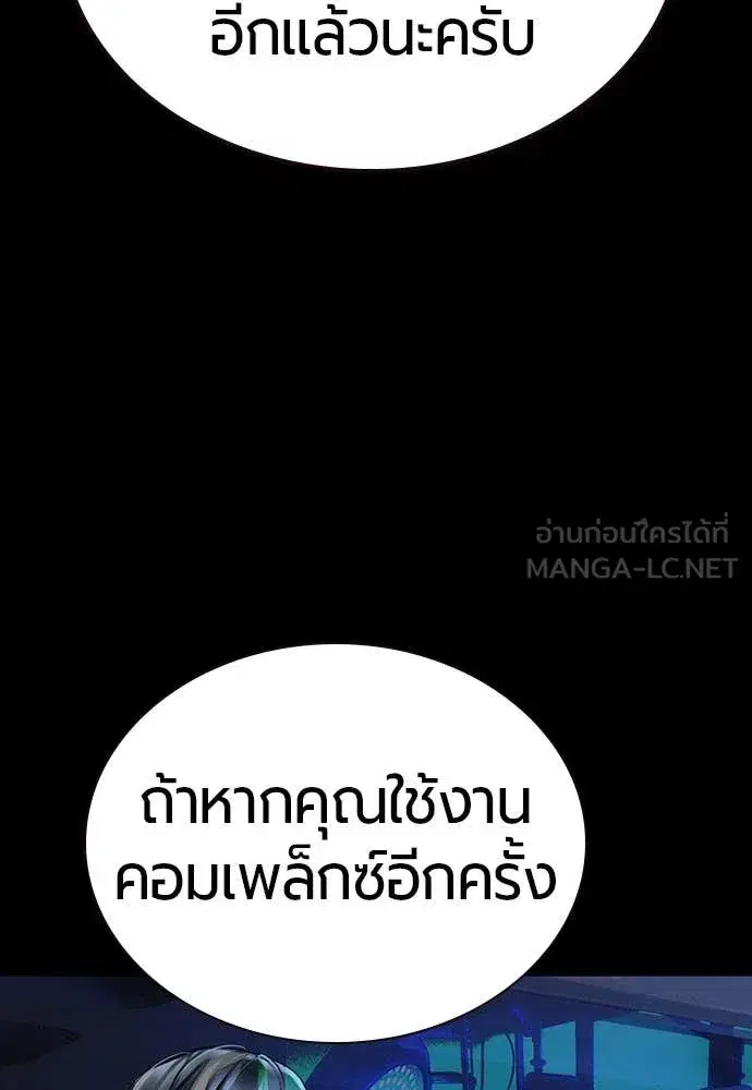 Jungle Juice ตอนที่ 154 หน้า 8