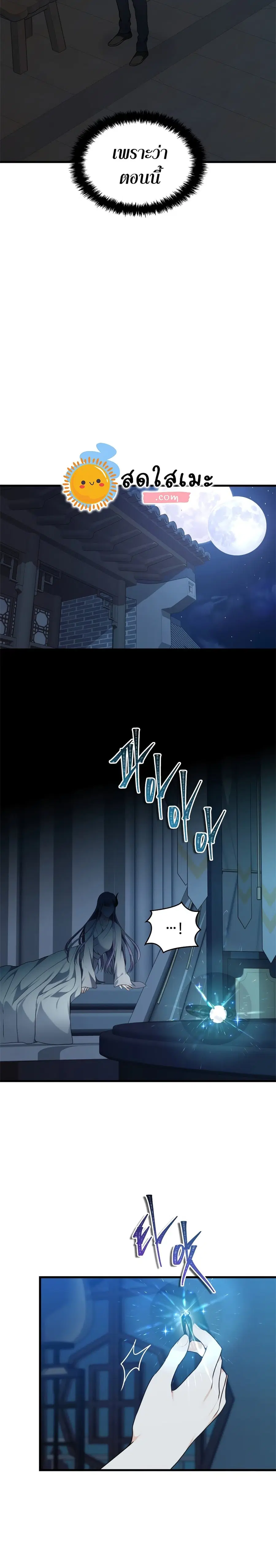 Ranker Who Lives A Second Time ตอนที่ 108 หน้า 25