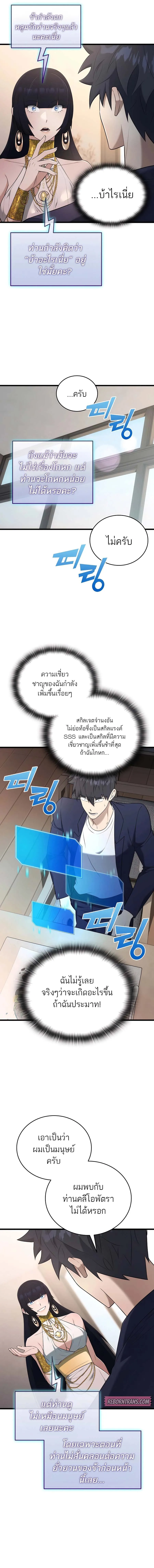 Subscribed To The Transcendental Channels แค่กดสับตะไคร้ ก็ได้พลังมาเฉยเลย ตอนที่ 37 หน้า 7