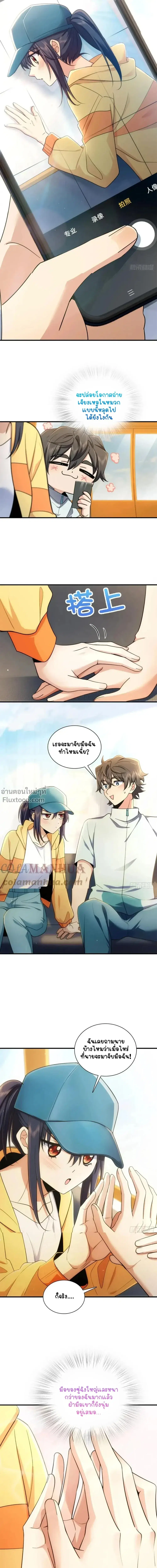 My Wife Is From a Thousand Years Ago ตอนที่ 143 หน้า 12