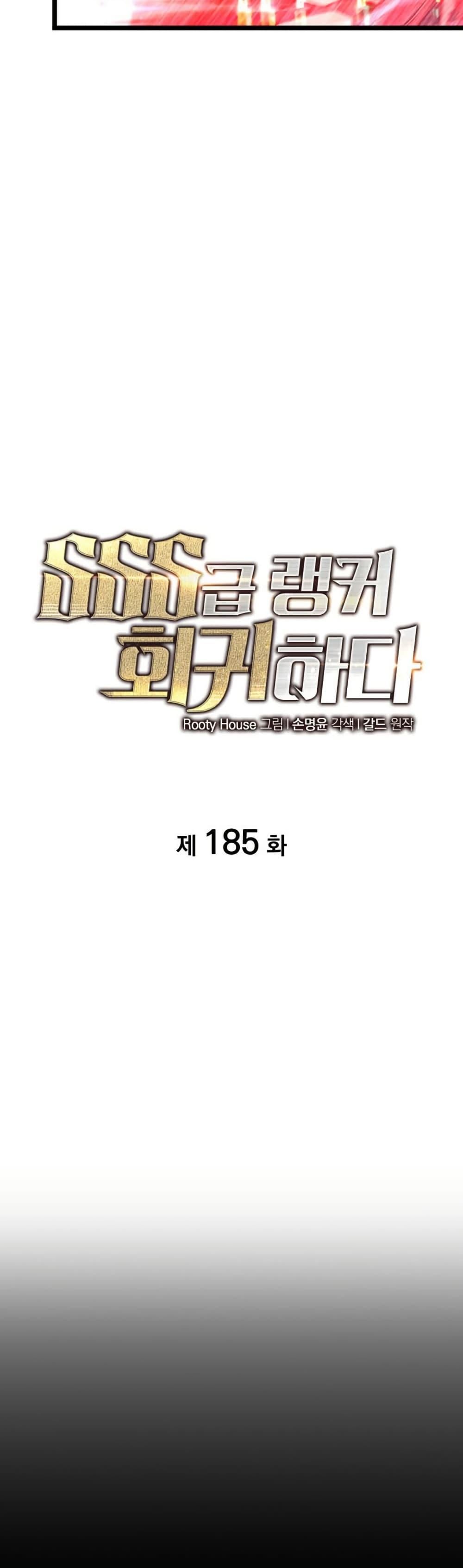 Return of the SSS-Class Ranker ตอนที่ 185 หน้า 18