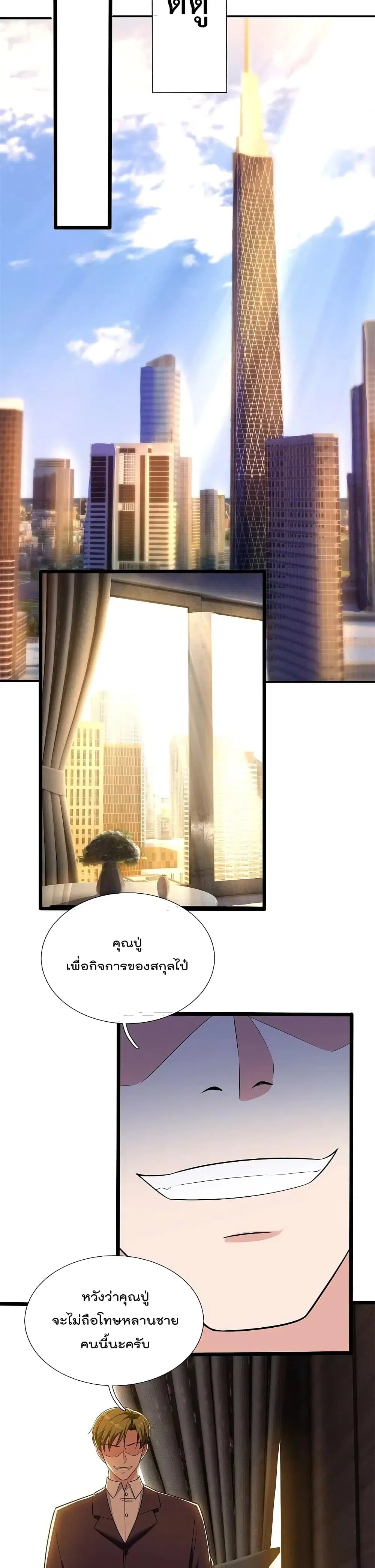 The Legend God of War in The City ตอนที่ 166 หน้า 6