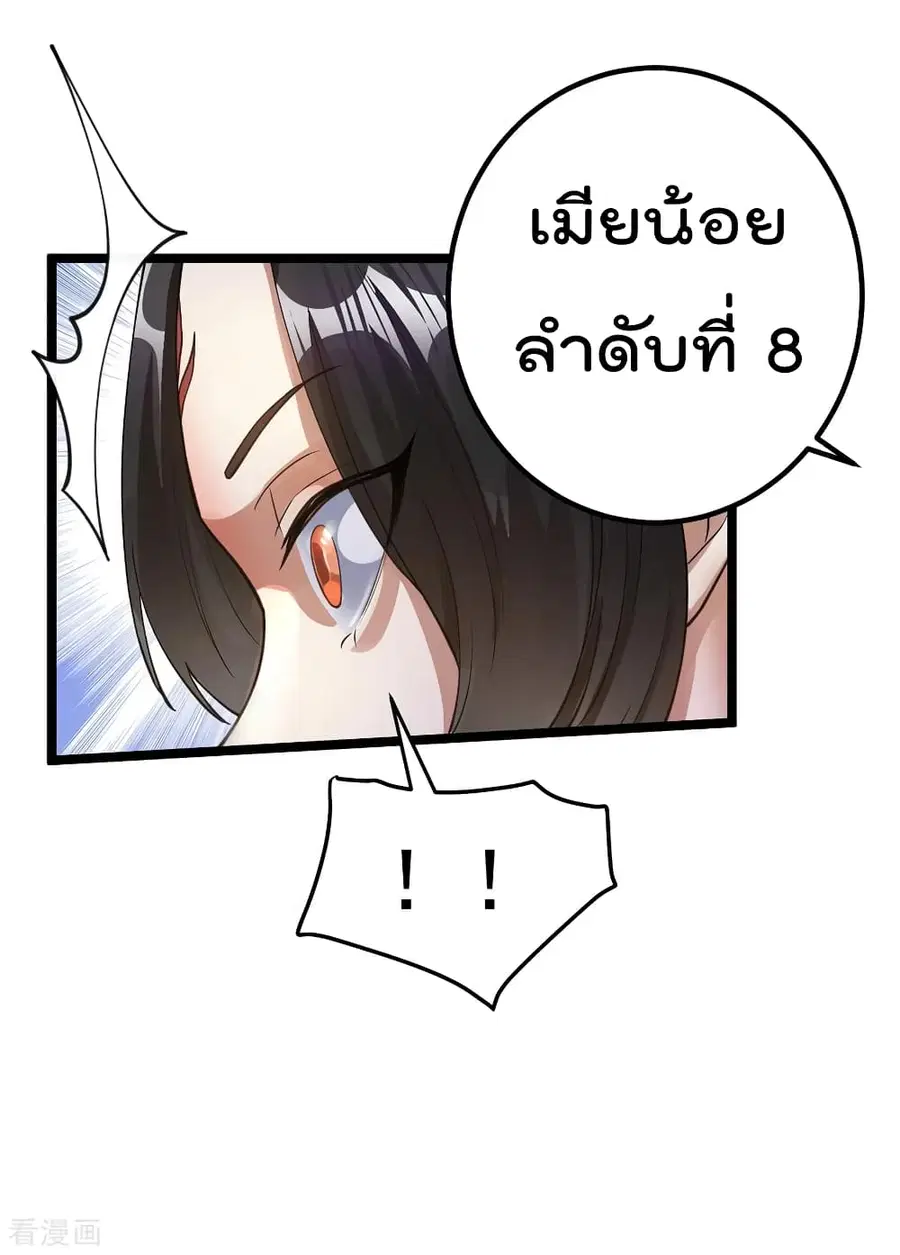 Immortal King of City ตอนที่ 95 หน้า 32
