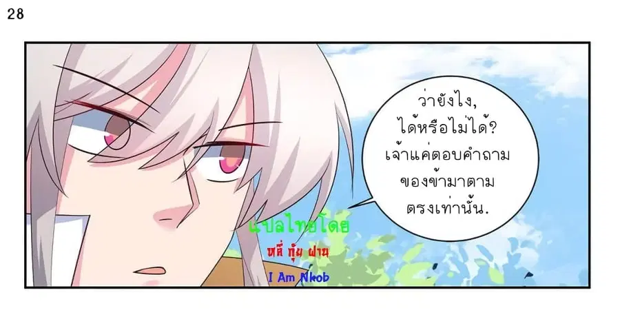 Above All Gods ตอนที่ 60 หน้า 29